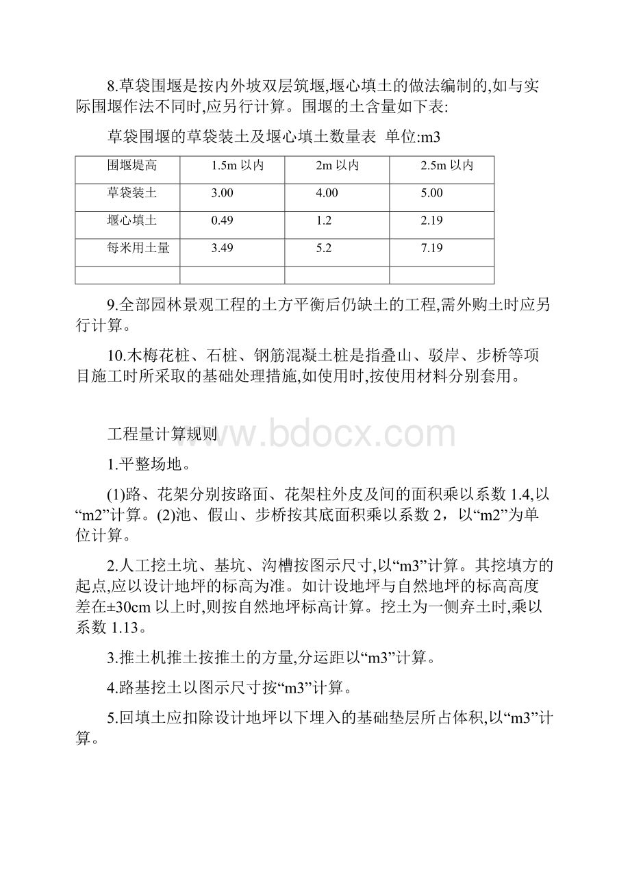 04园林绿化定额说明1.docx_第3页