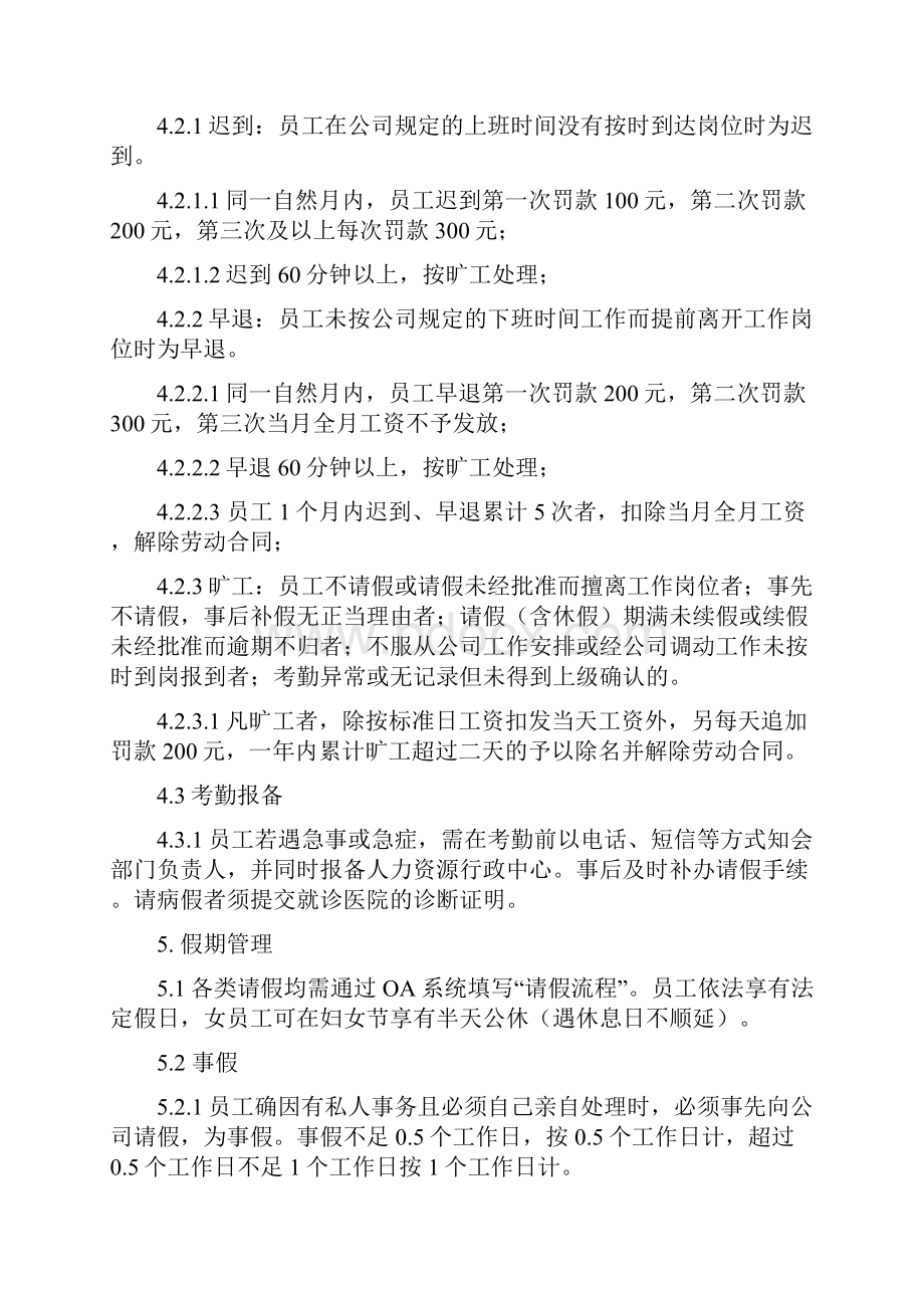 XX集团考勤及假期管理制度.docx_第3页