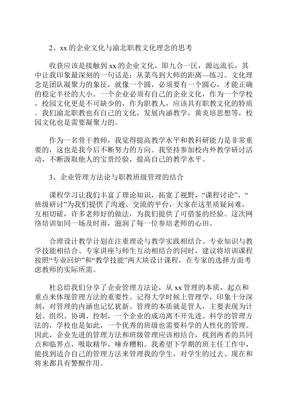 学校教师培训总结范文三篇.docx_第3页