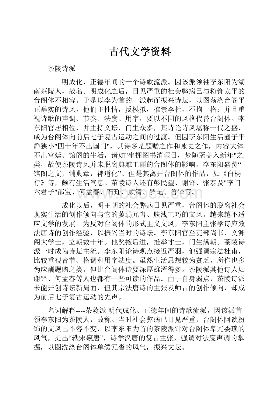 古代文学资料.docx_第1页