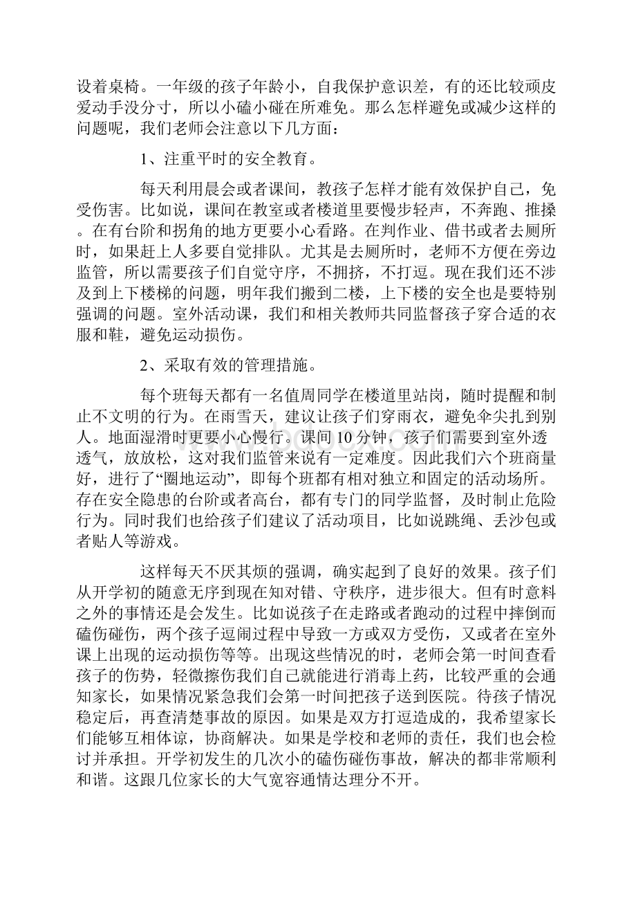 家长课堂讲稿.docx_第2页