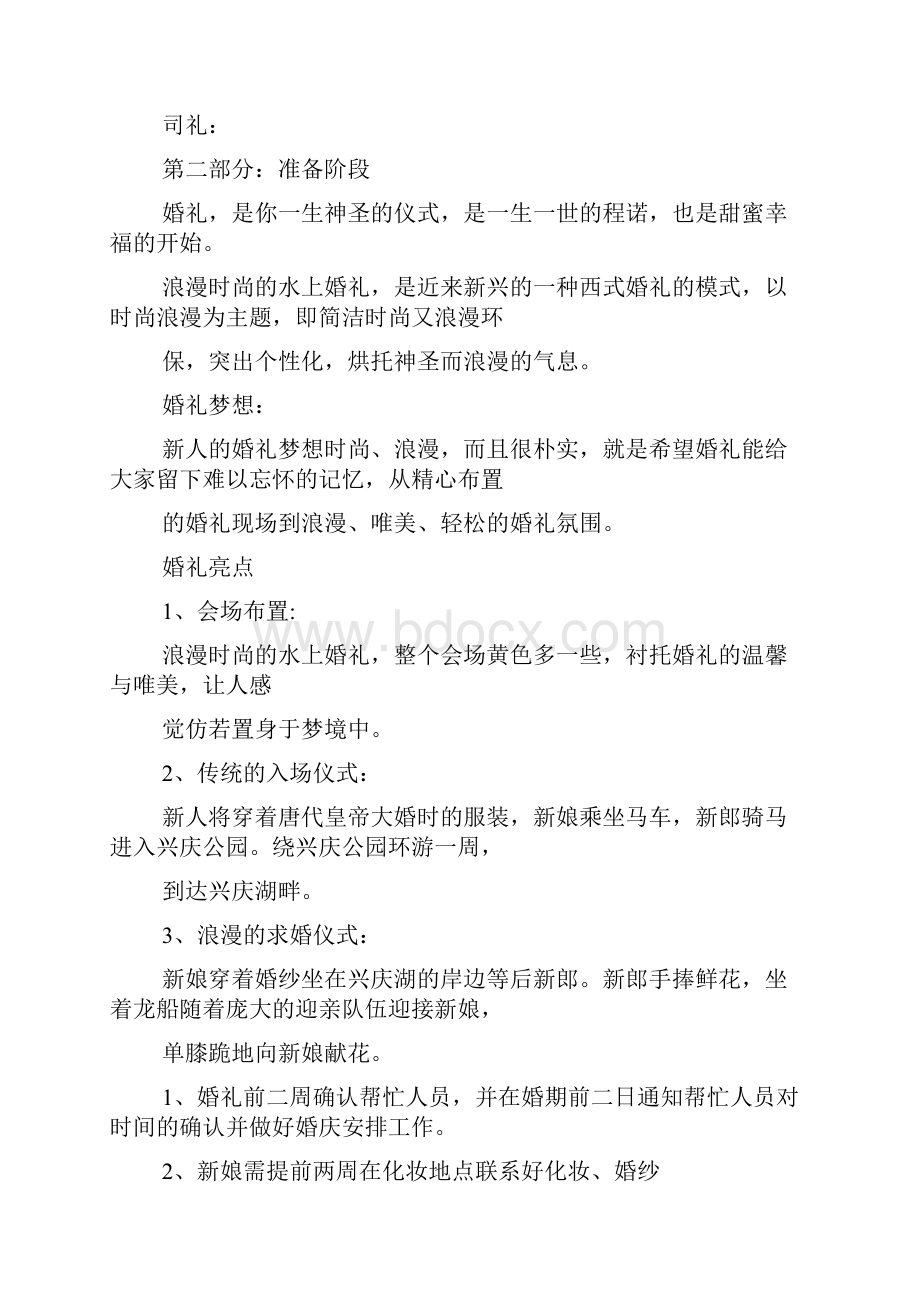 国庆婚礼策划方案3篇.docx_第2页