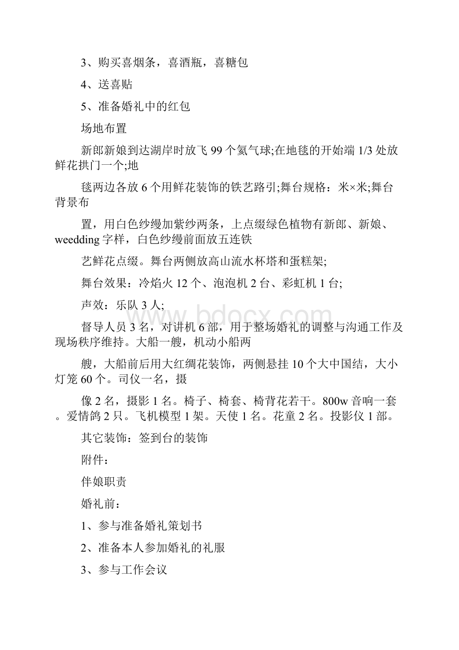 国庆婚礼策划方案3篇.docx_第3页