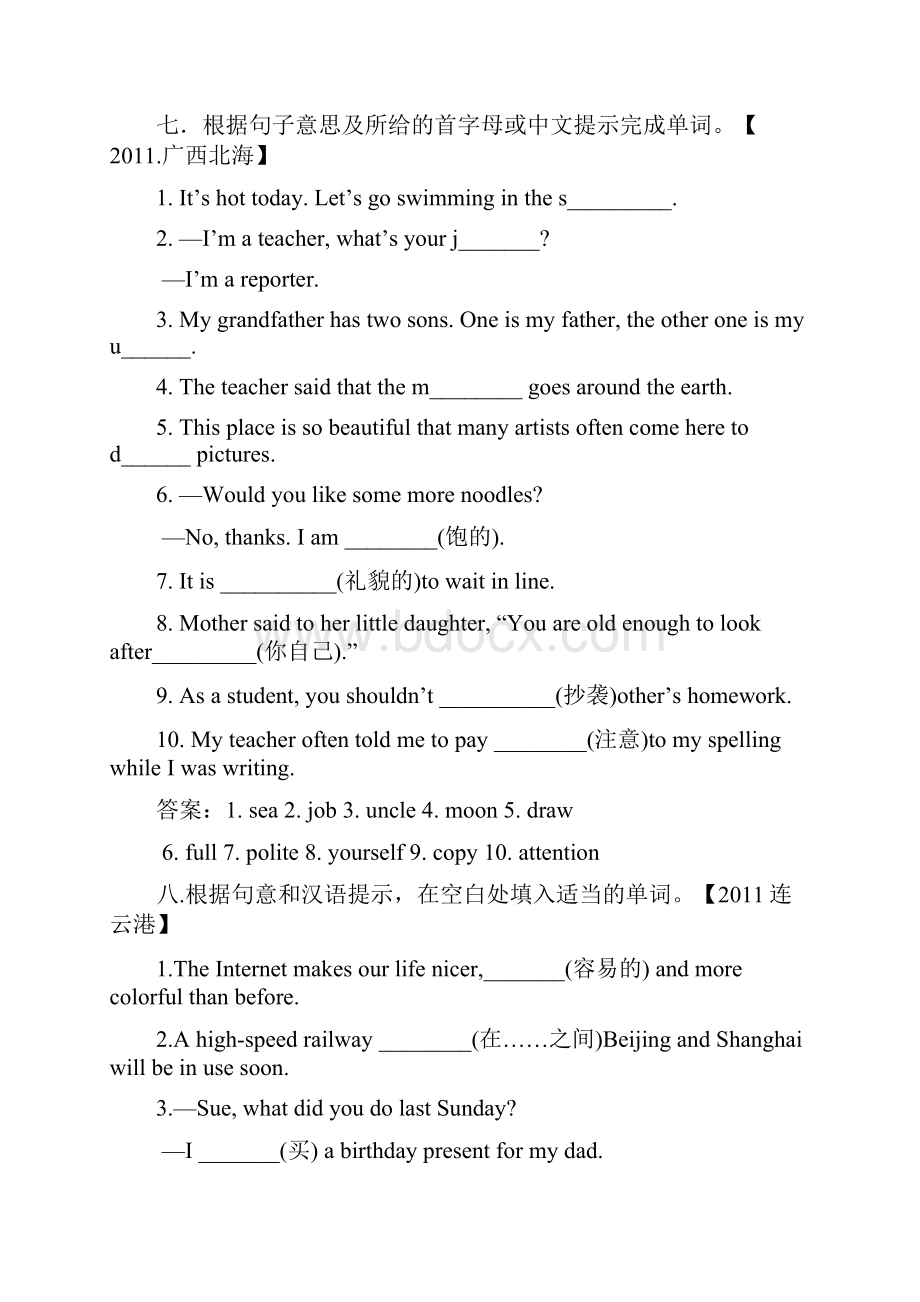 全国中考英语单词拼写真题汇编金典47套.docx_第3页