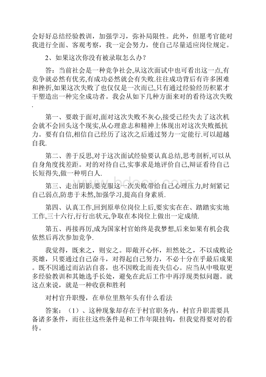 大学生村官面试真题及答案解析新编.docx_第3页