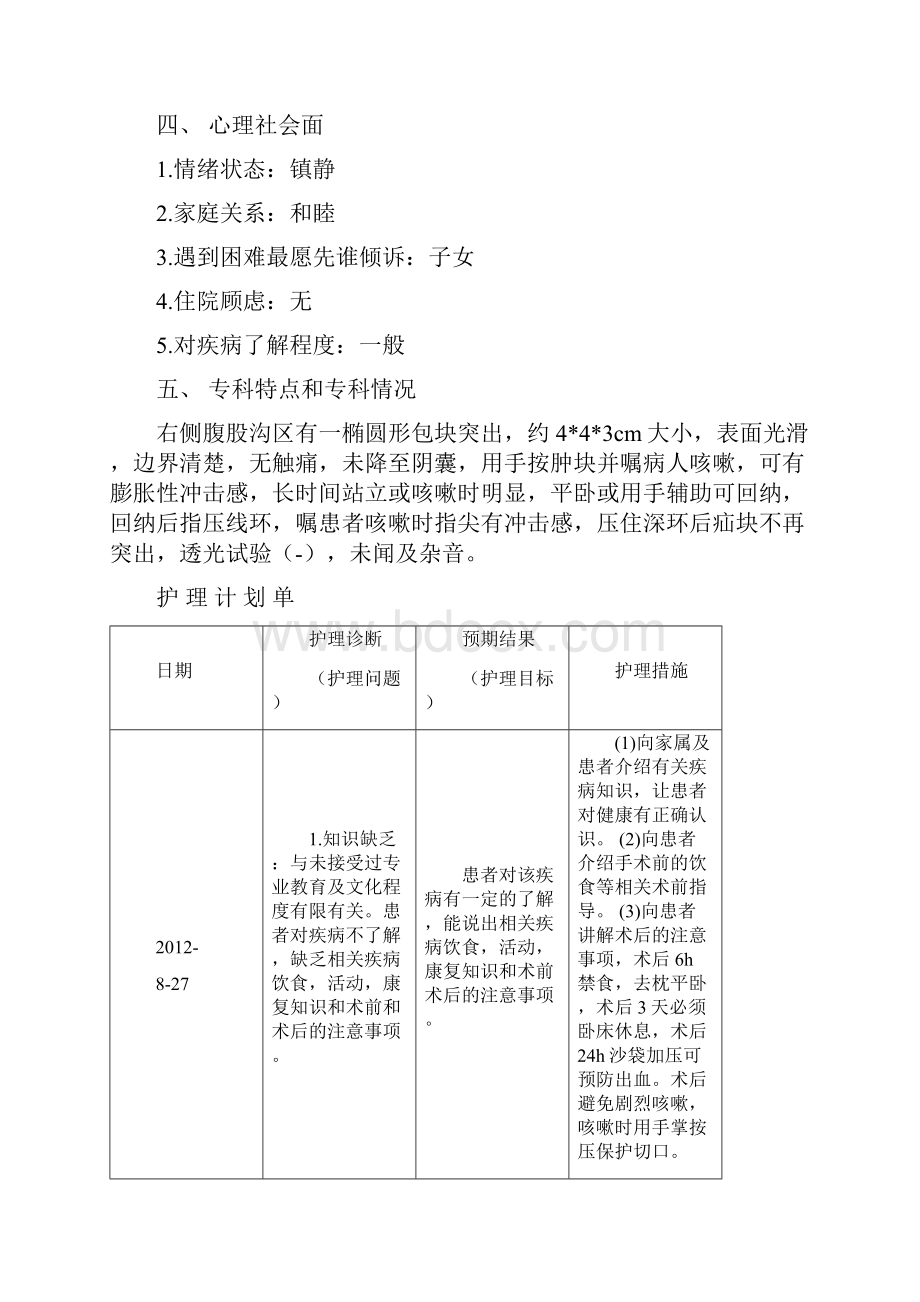 护理病案模板.docx_第3页