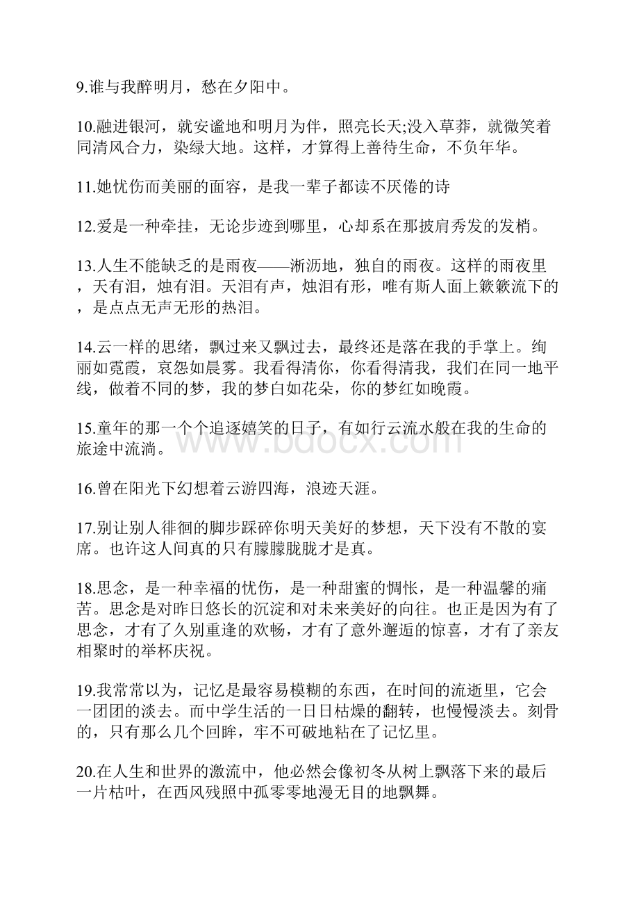 初中关于美文和名言的作文素材大全.docx_第2页