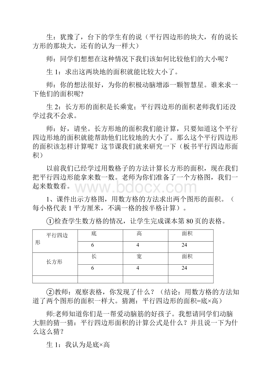 平行四边形的面积教案公开赛课.docx_第3页