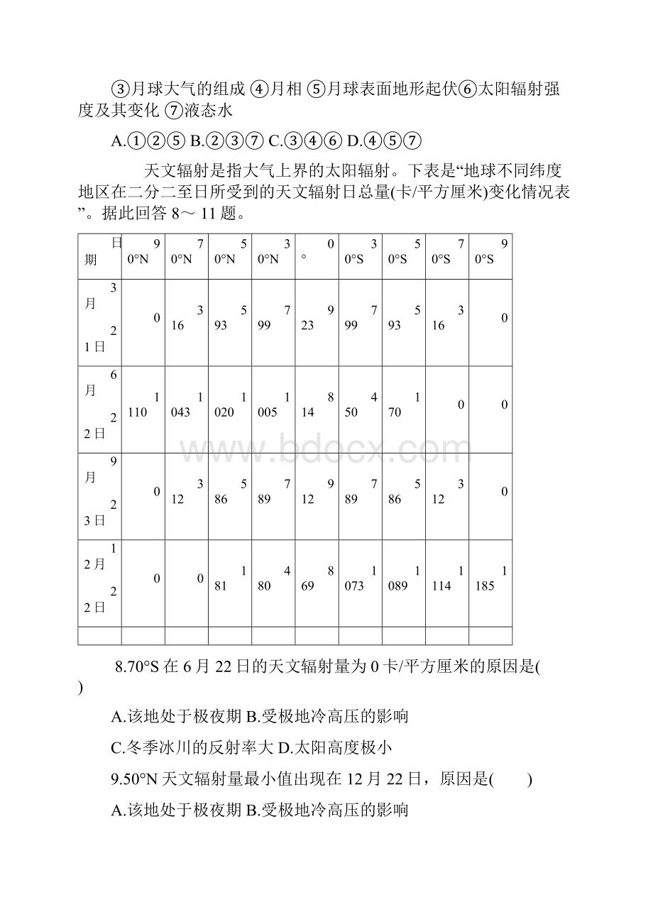 《地球在宇宙中》同步练习5.docx_第3页