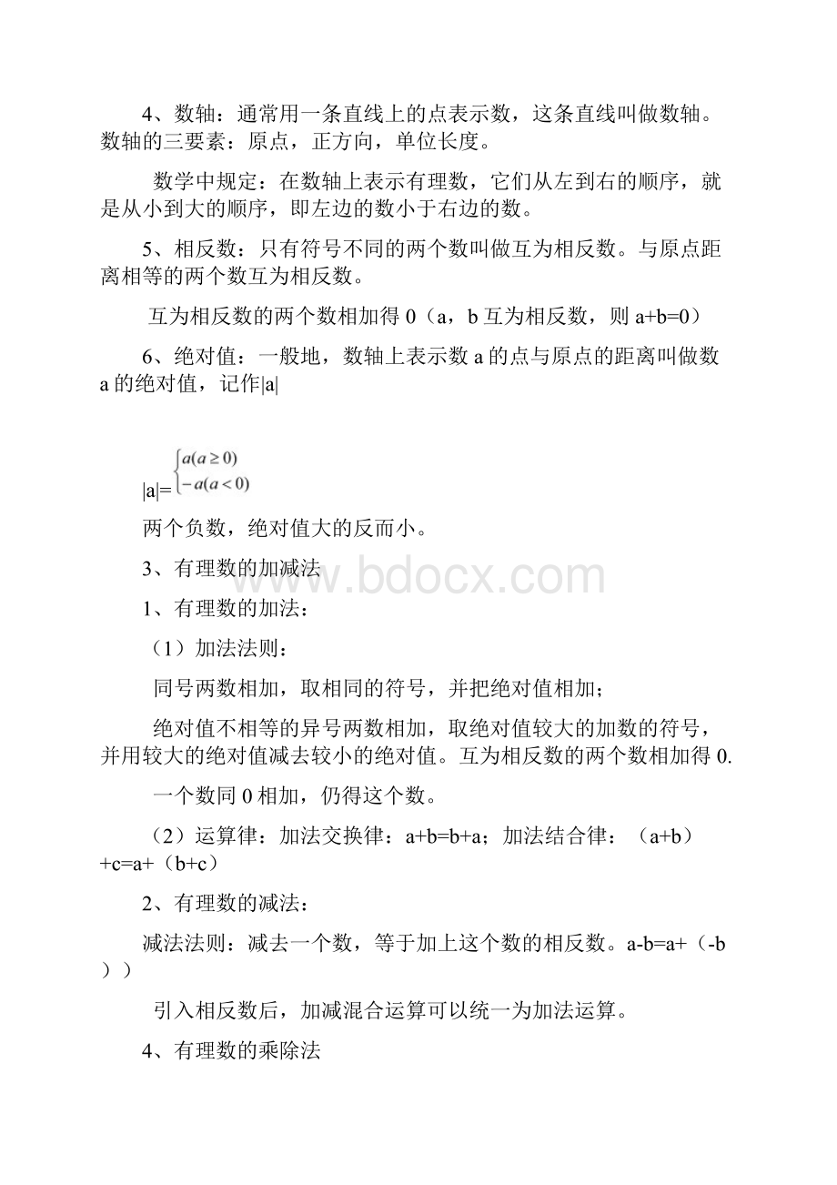 人教版初中数学讲义大纲适用于中考复习word版本.docx_第2页