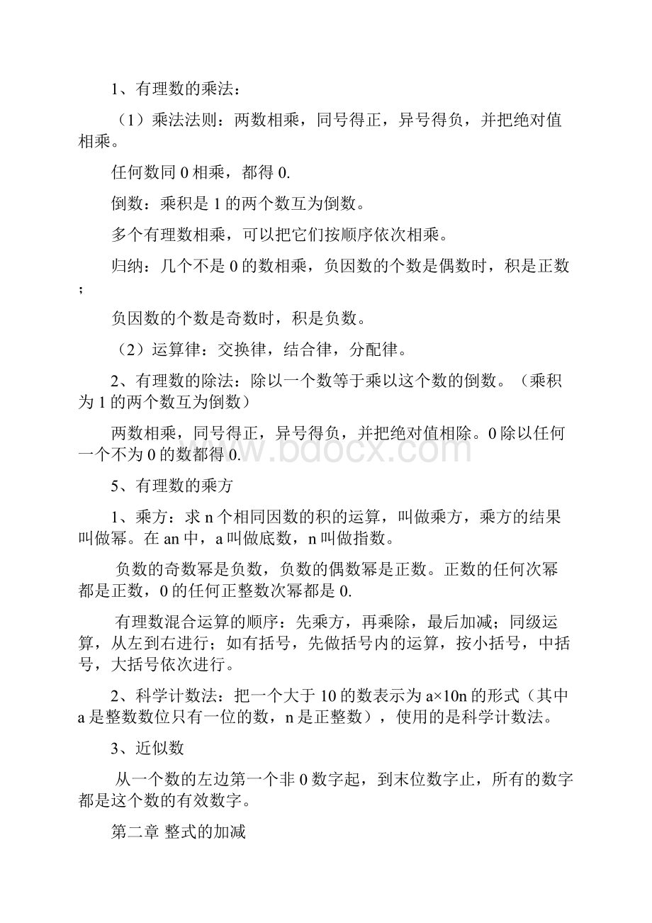 人教版初中数学讲义大纲适用于中考复习word版本.docx_第3页