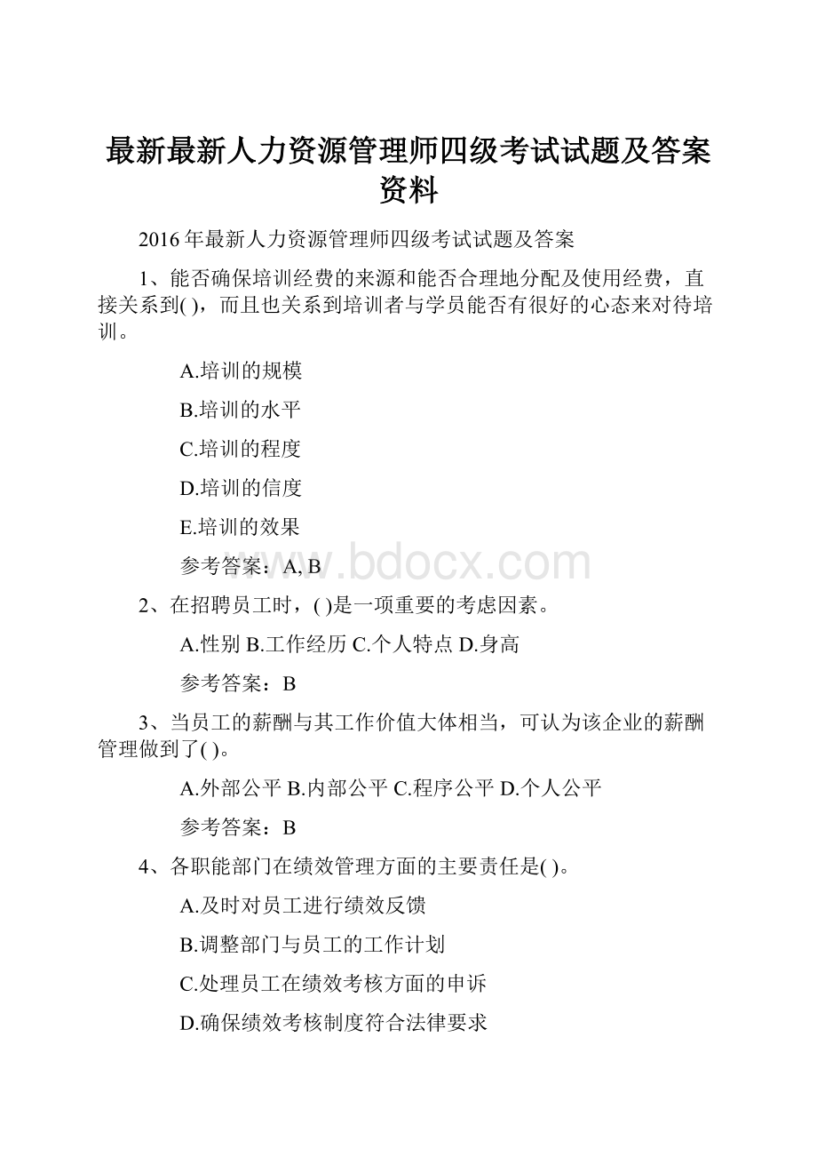 最新最新人力资源管理师四级考试试题及答案资料.docx