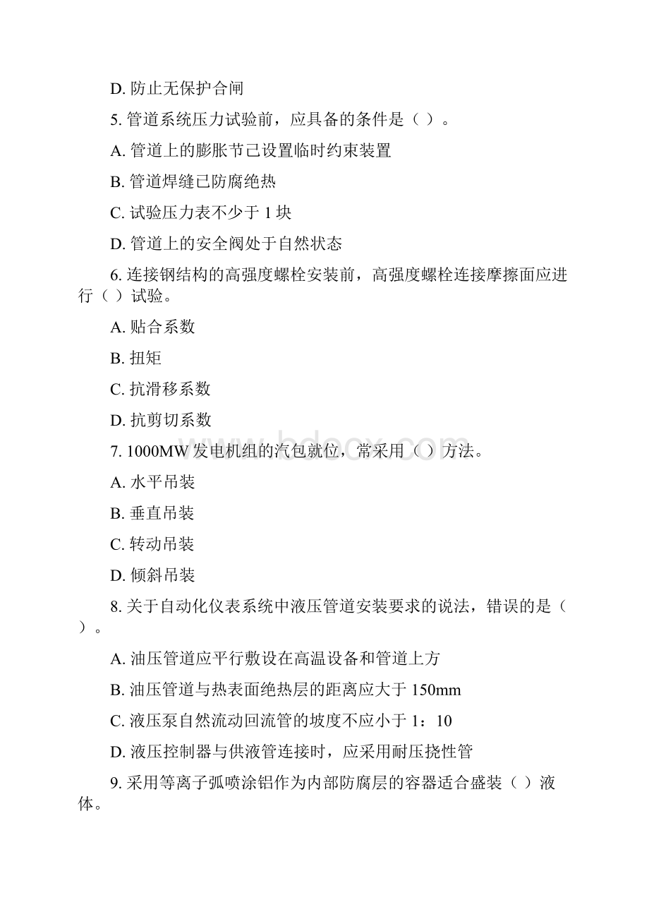 最新一级建造师考试《机电工程管理与实务》真题及答案资料.docx_第2页