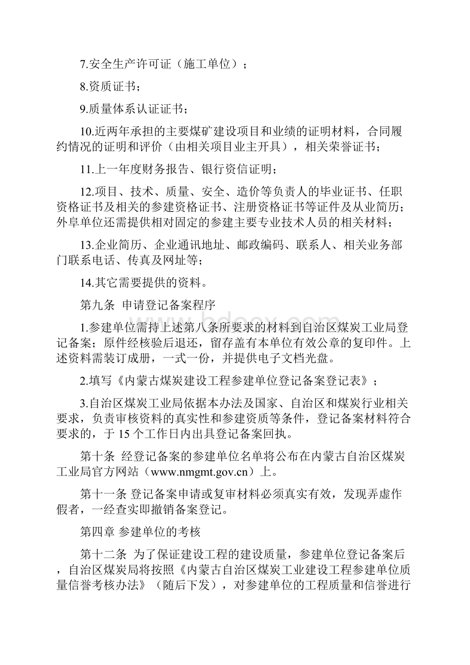 内蒙古自治区煤炭建设工程参建单位登记备案管理办法试行.docx_第3页