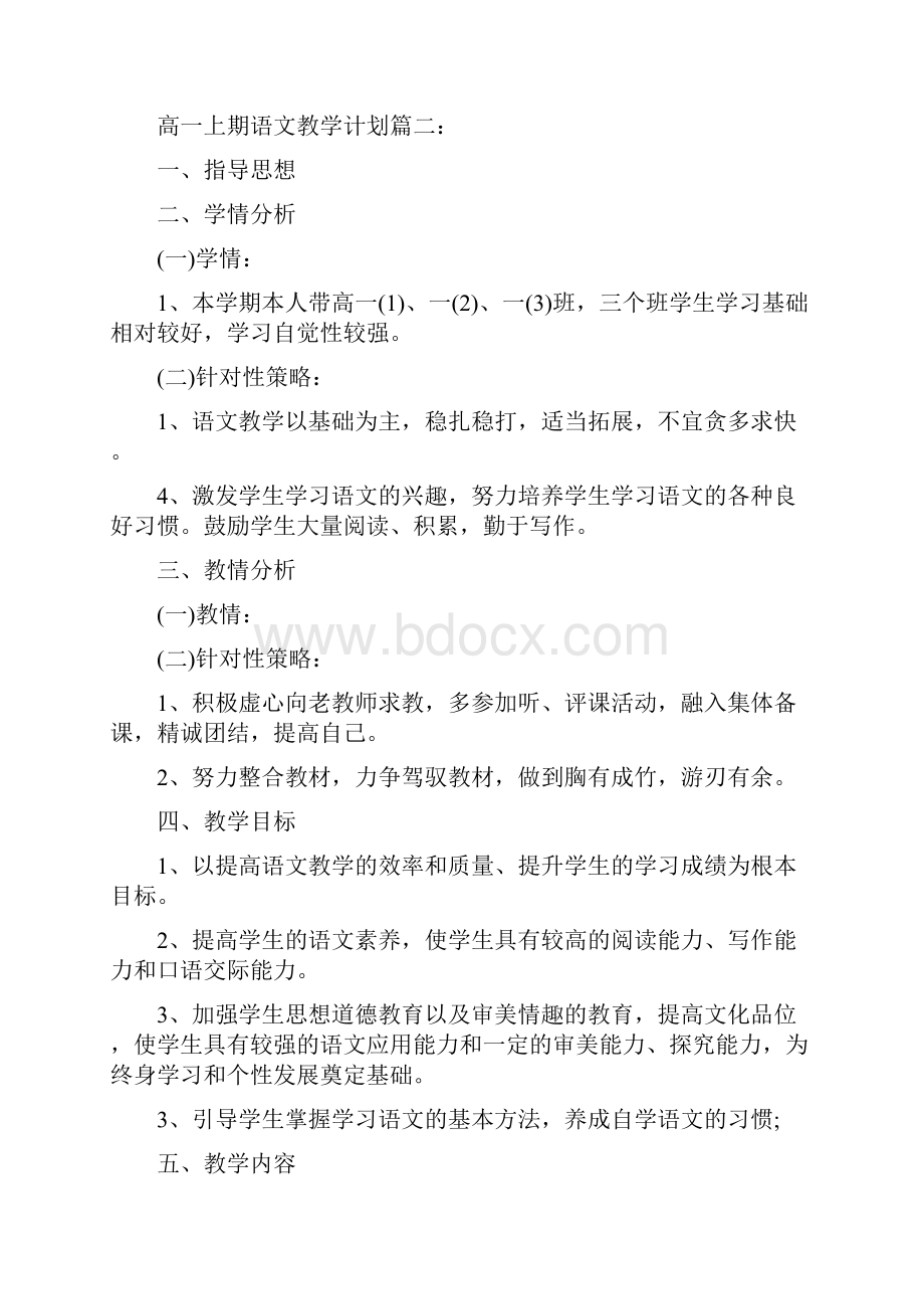 高一上期语文教学计划.docx_第3页