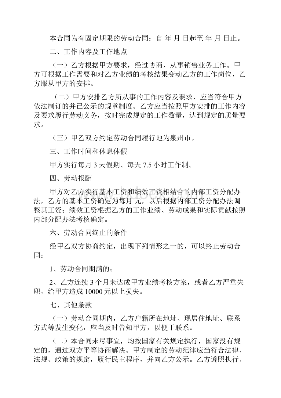 劳动合同协议书范本共10篇.docx_第3页