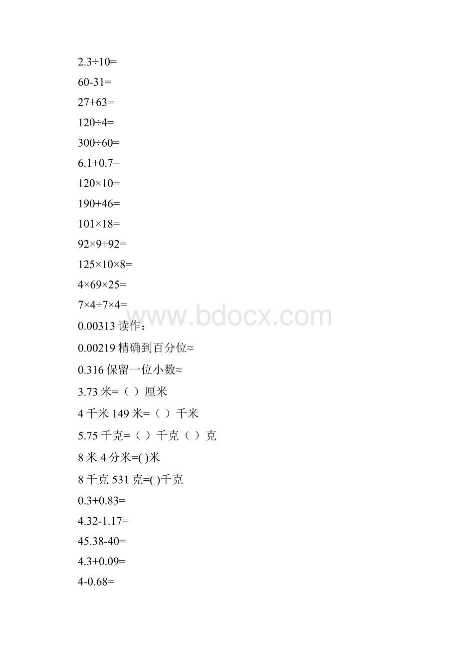 小学四年级数学下册期末口算题大全31.docx_第3页