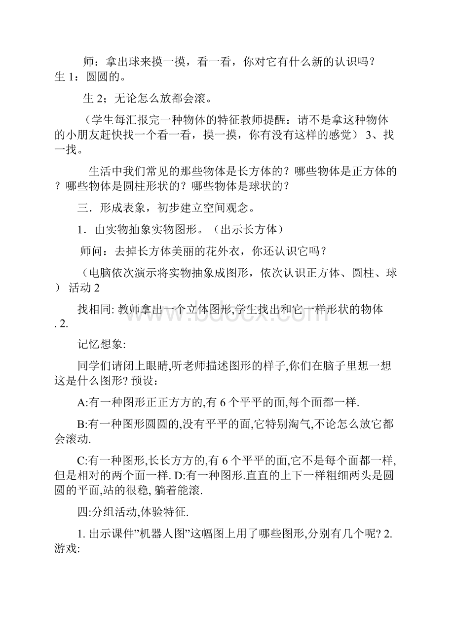 青岛版小学一年级上册认识图形教案文档.docx_第3页