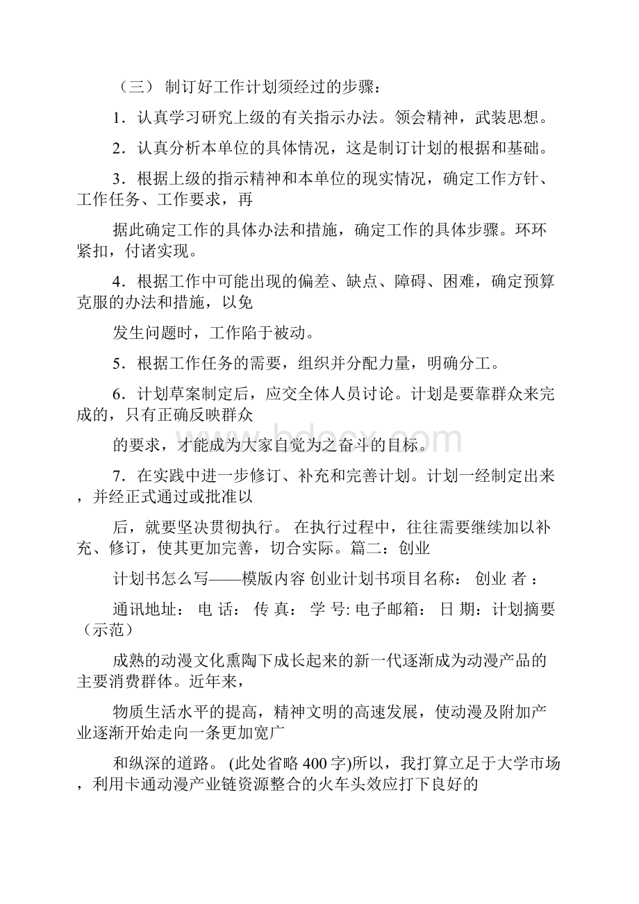 工作计划之简单计划书范文.docx_第2页