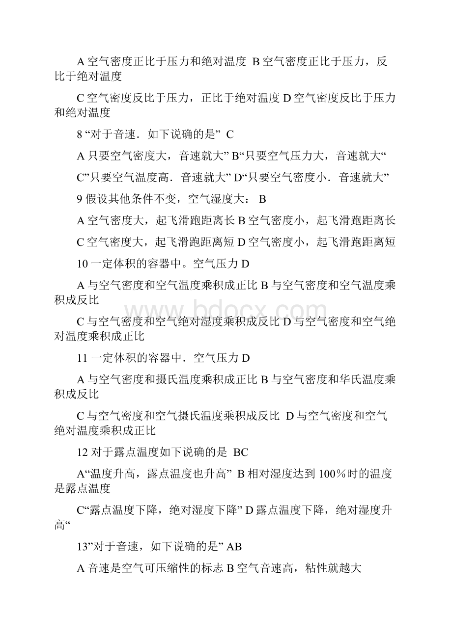 空气动力学基础及飞行原理笔试题.docx_第2页