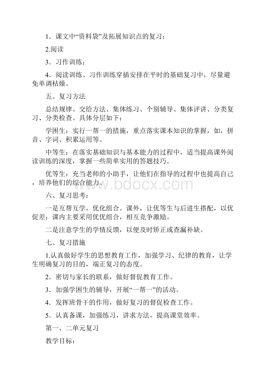 人教版五年级语文上册期末复习教案 1.docx_第2页