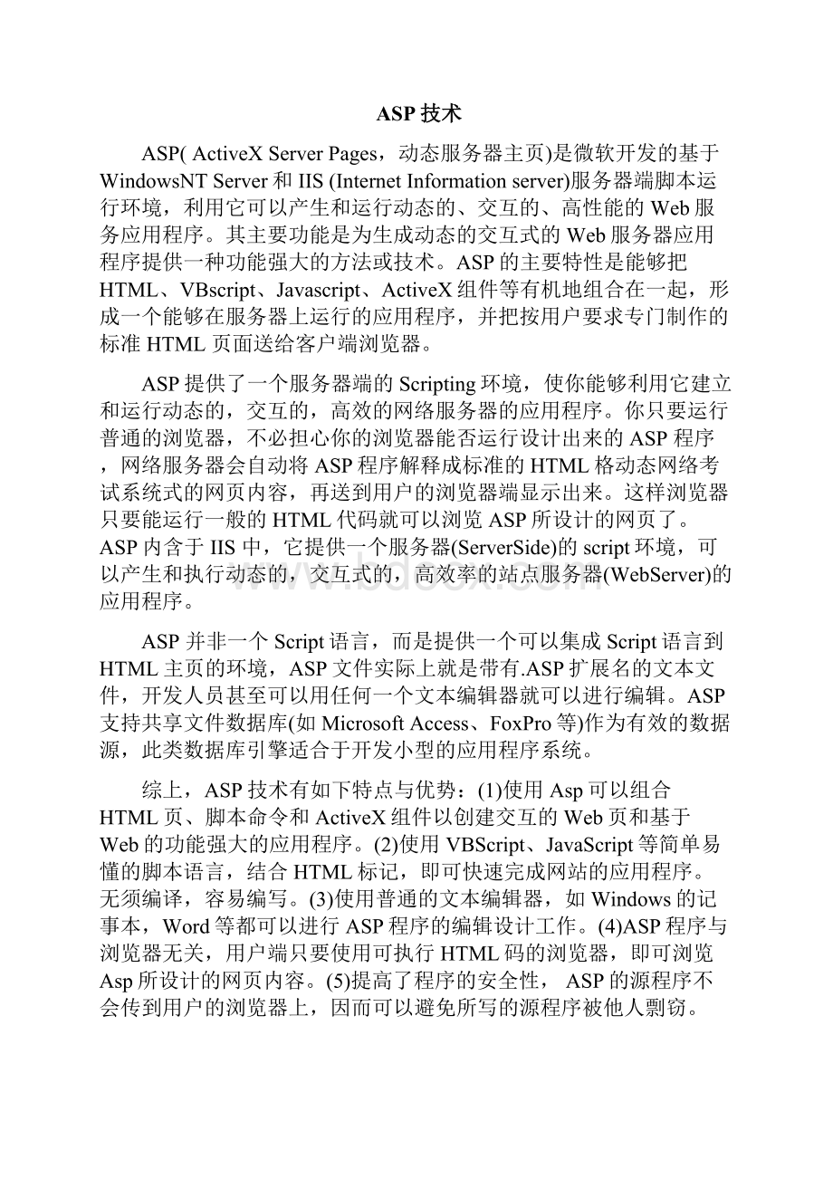 计算机科学与技术毕业论文3844.docx_第3页