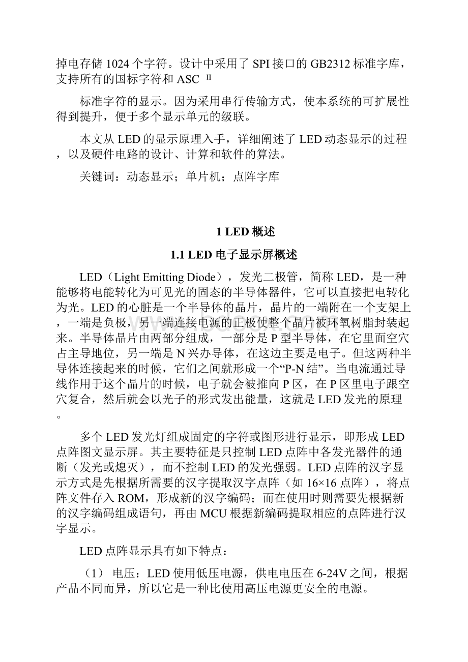 LED点阵广告牌的设计.docx_第3页