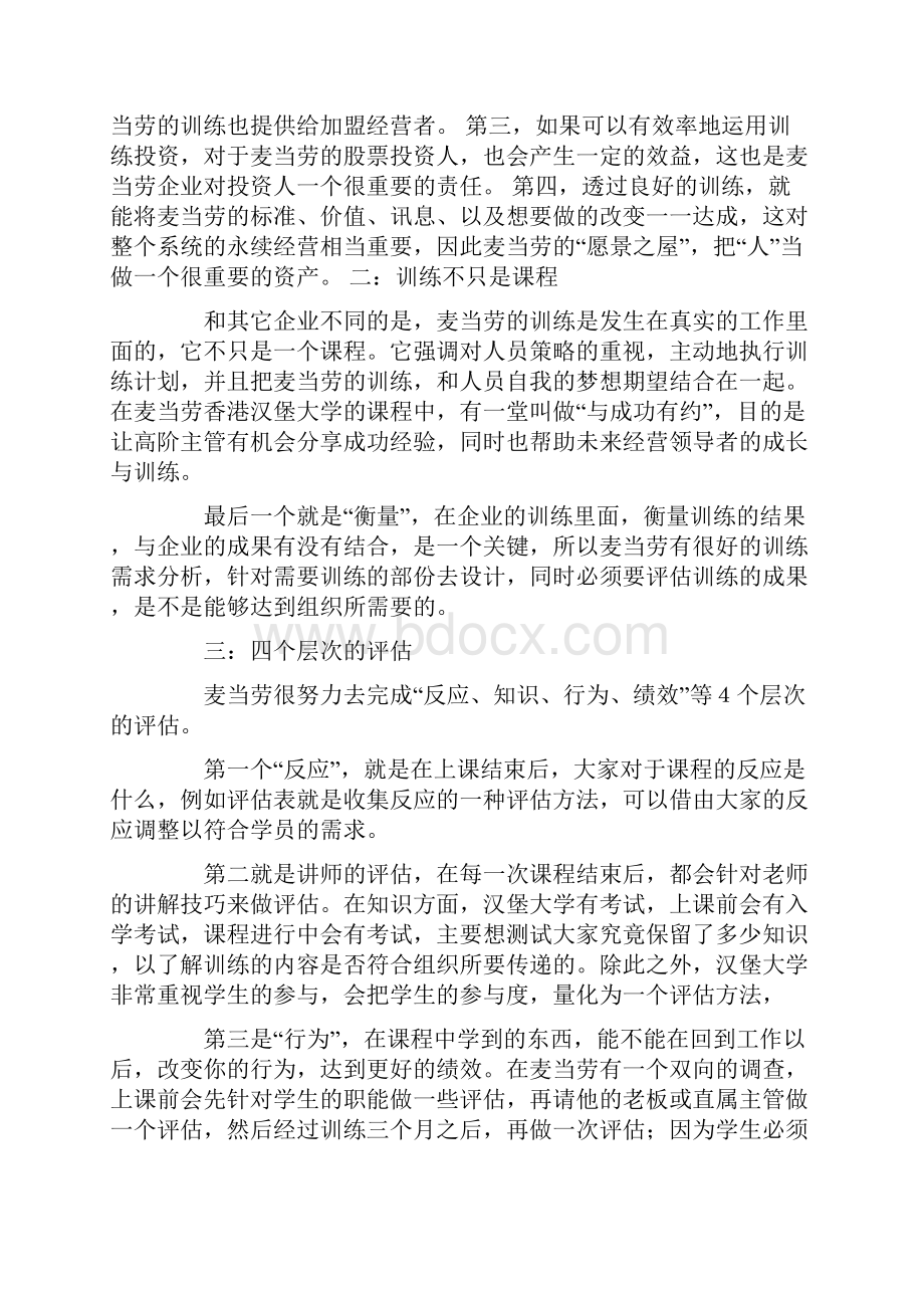 麦当劳的新员工培训.docx_第2页