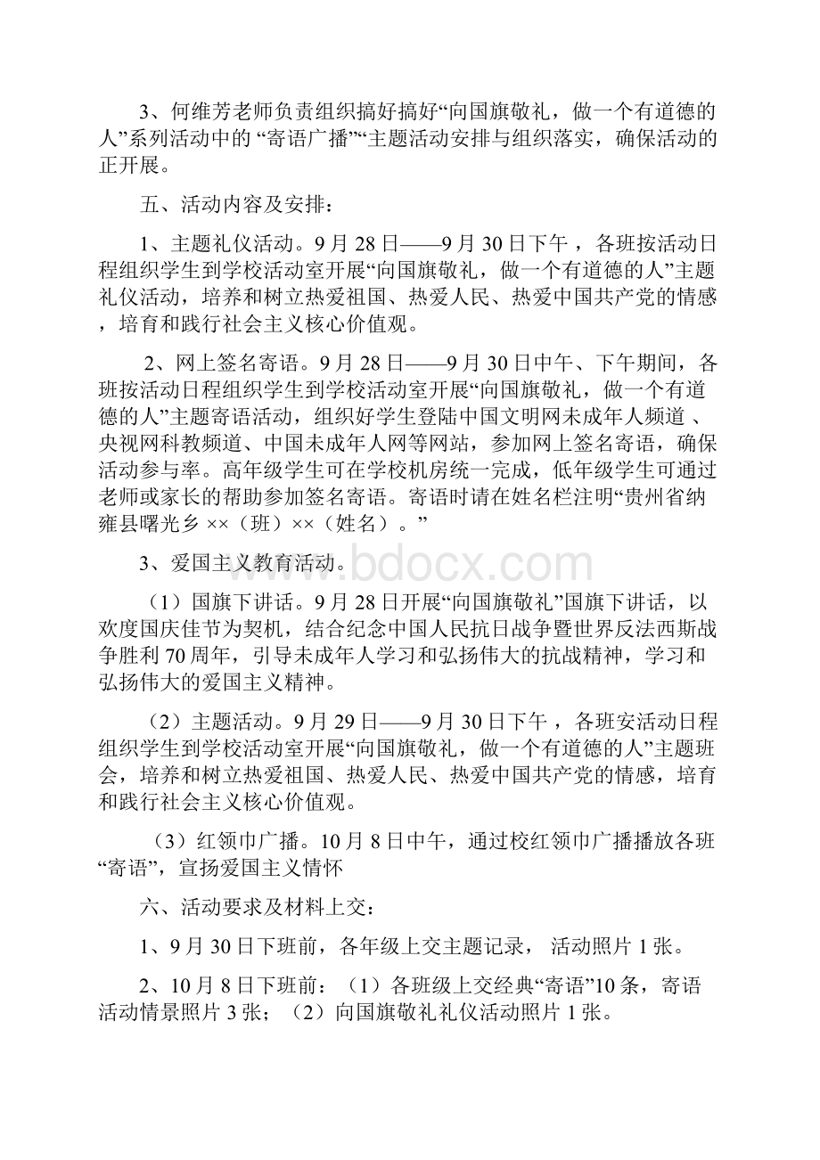 曙光乡第一小学秋季学期向国旗敬礼做一个有道德的人活动.docx_第2页