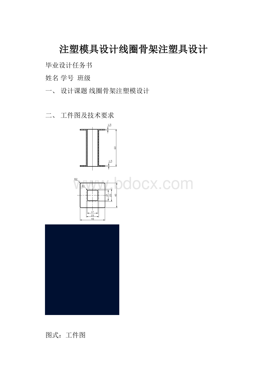 注塑模具设计线圈骨架注塑具设计.docx