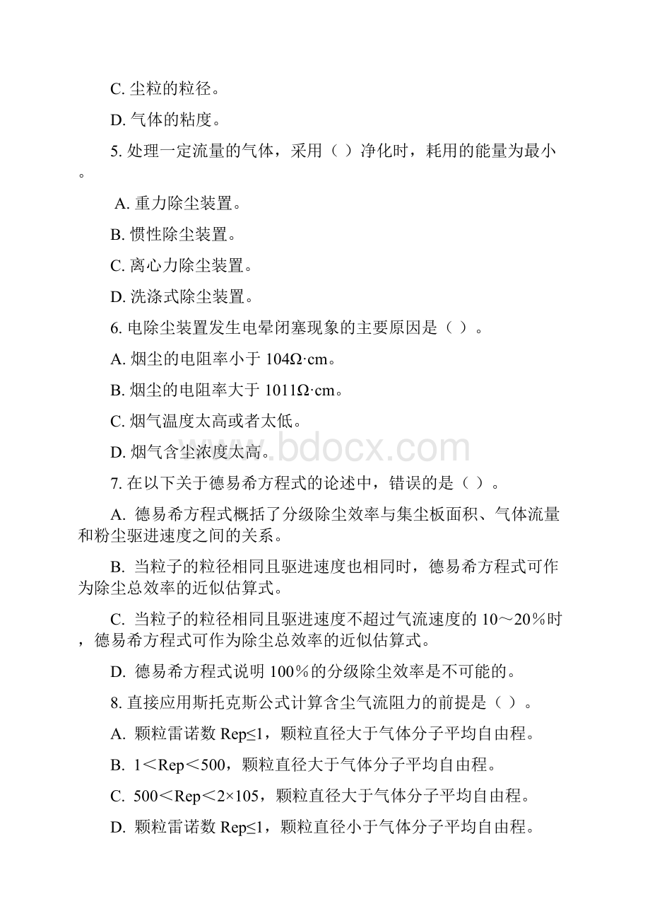 最新大气污染控制工程试题库参考答案版汇总.docx_第2页