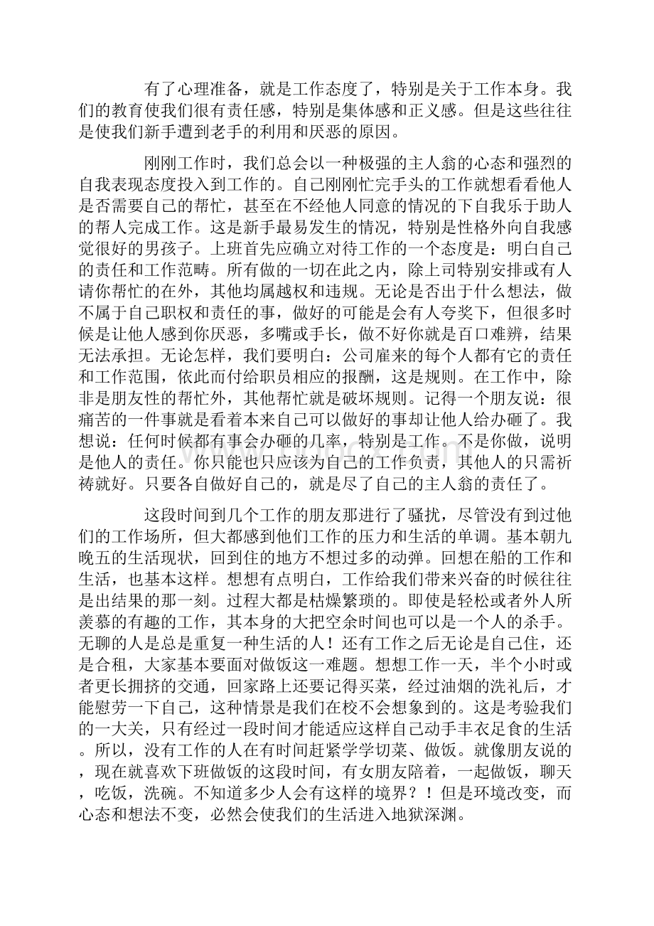 毕业一年后的工作感受精选多篇.docx_第2页