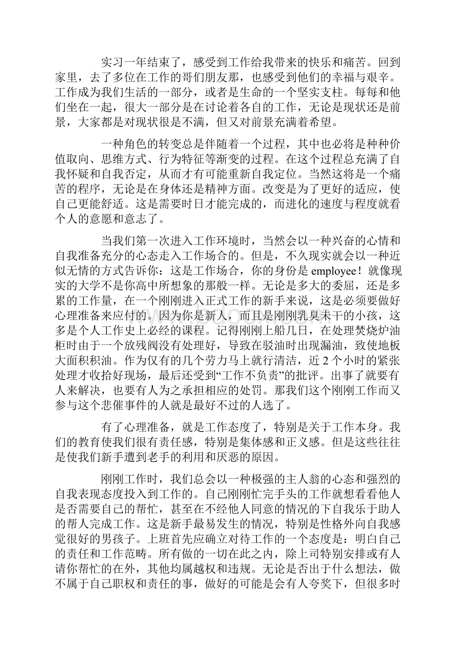 毕业一年后的工作感受精选多篇.docx_第3页