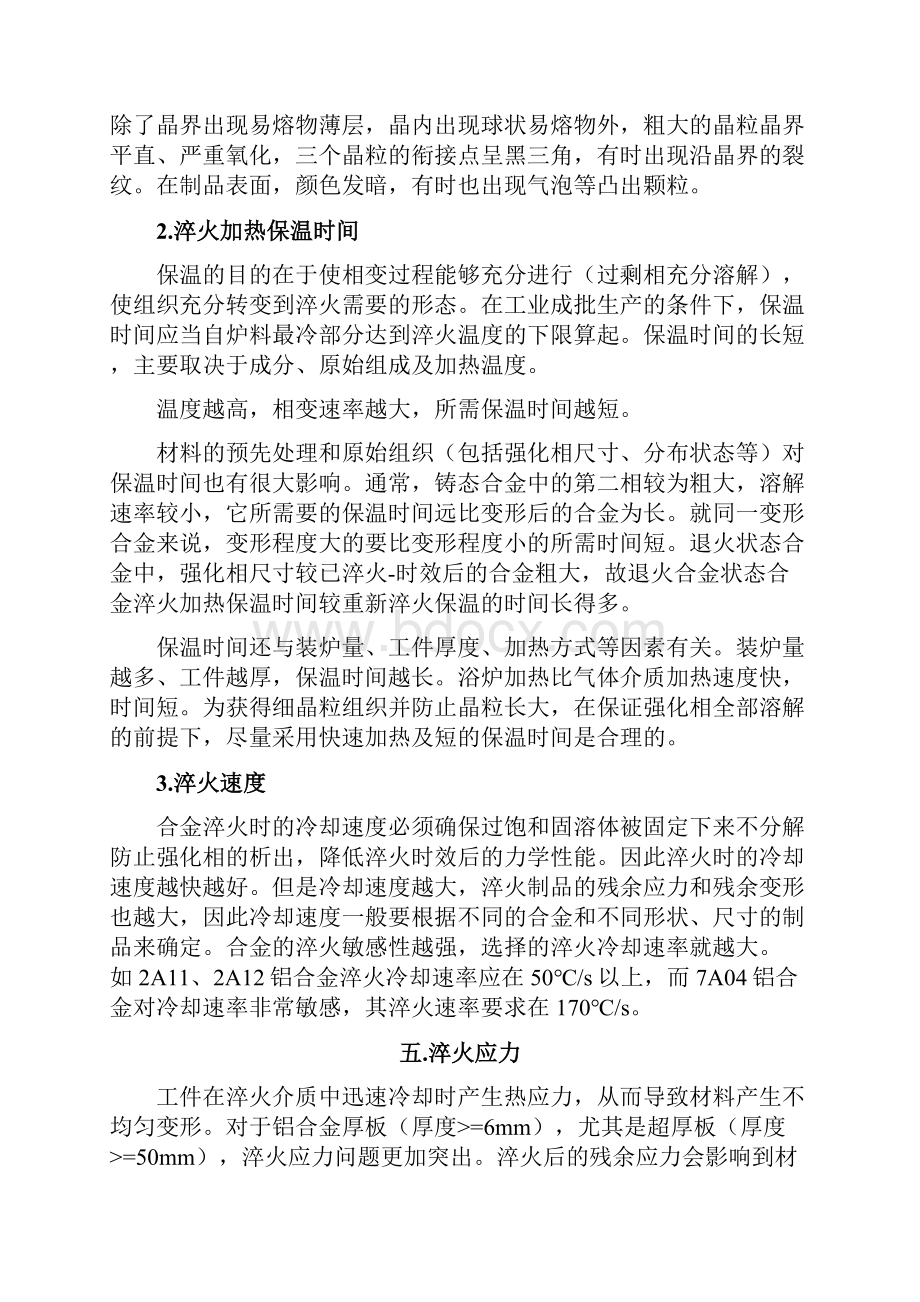 铝合金淬火工艺.docx_第3页