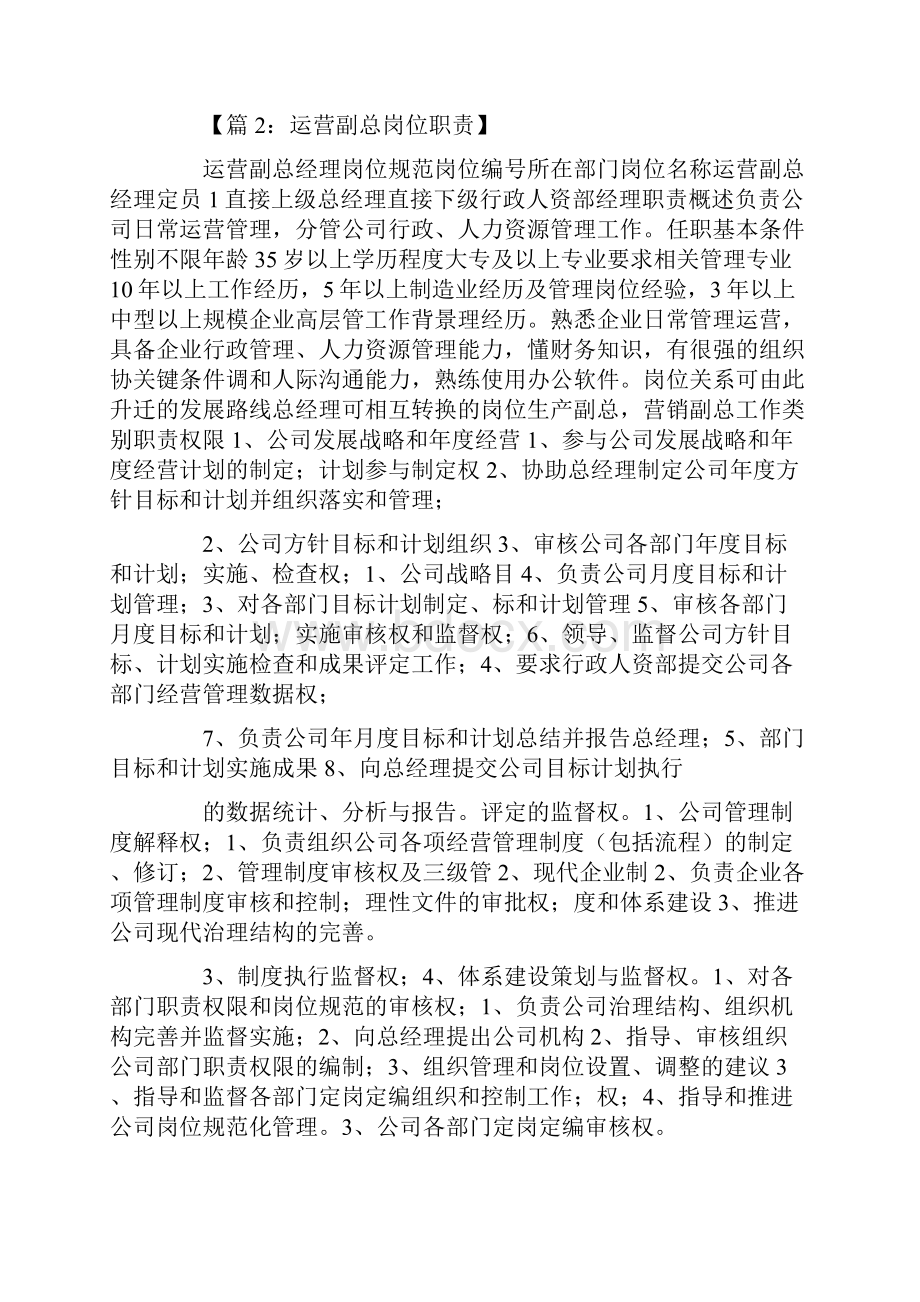 影院副总岗位职责.docx_第3页