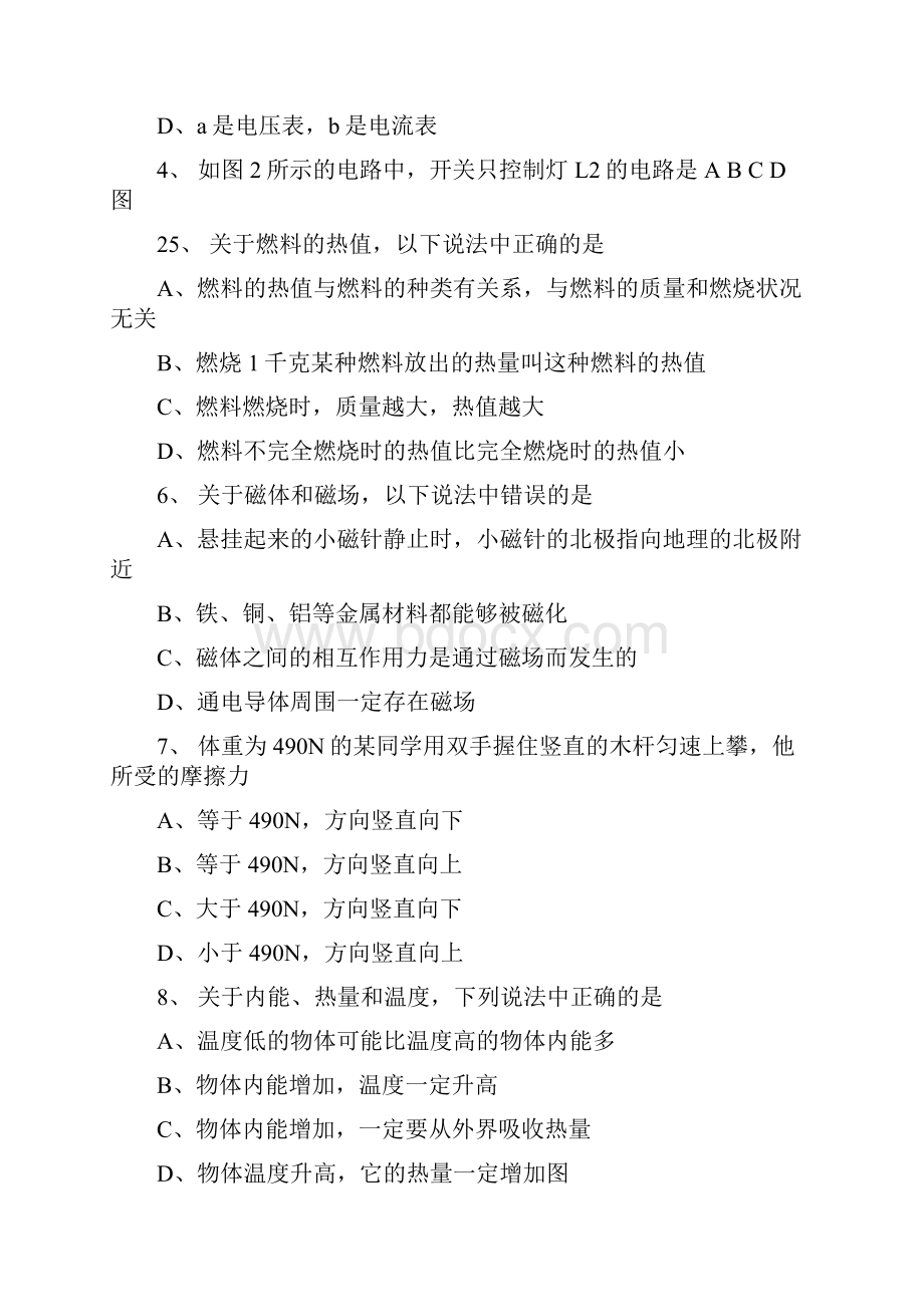 甘肃省兰州市中考物理试题.docx_第2页