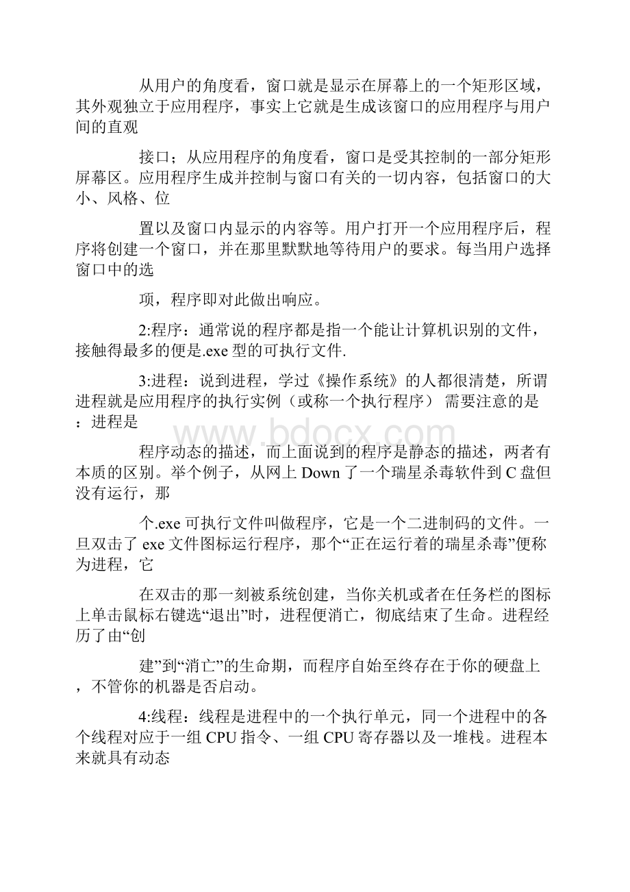 网络和黑客编程基本概念.docx_第2页