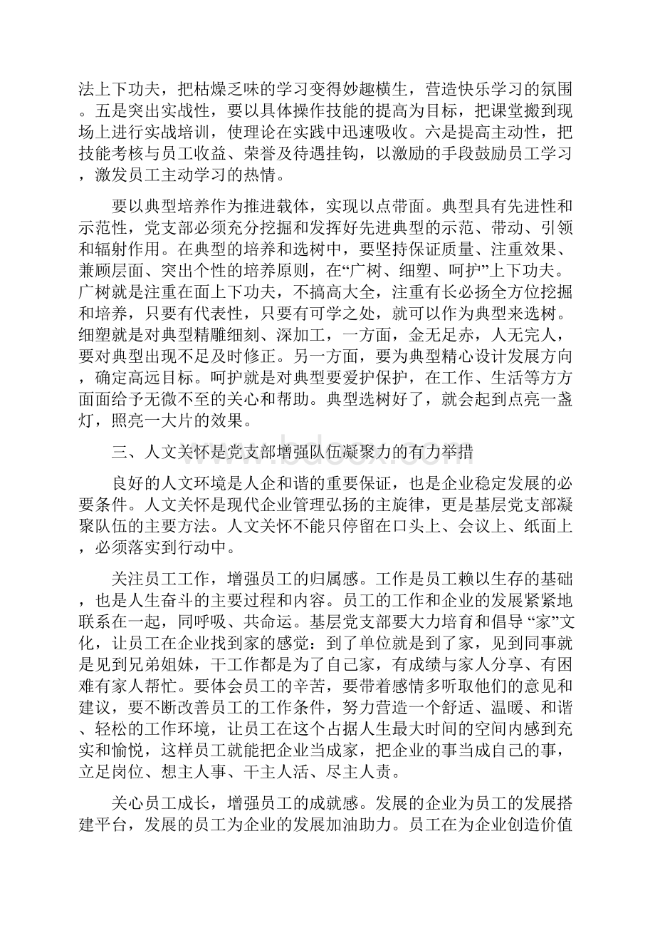 关于在三基工作中有效发挥基层党支部作用的思考.docx_第3页