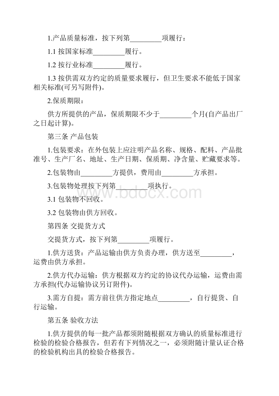 食品原材料采购合同最新版.docx_第2页