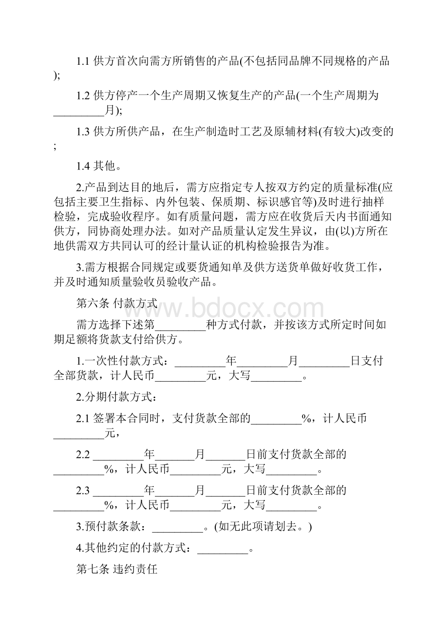 食品原材料采购合同最新版.docx_第3页