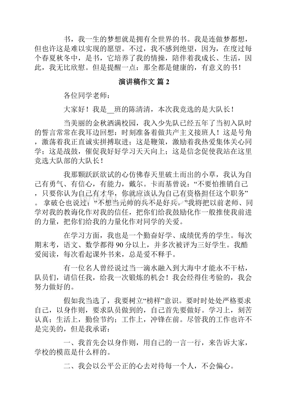 演讲稿作文十篇.docx_第2页