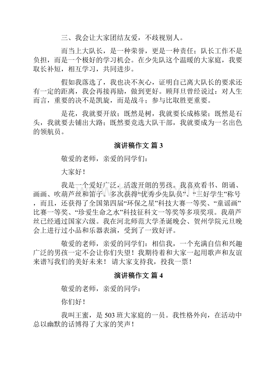 演讲稿作文十篇.docx_第3页