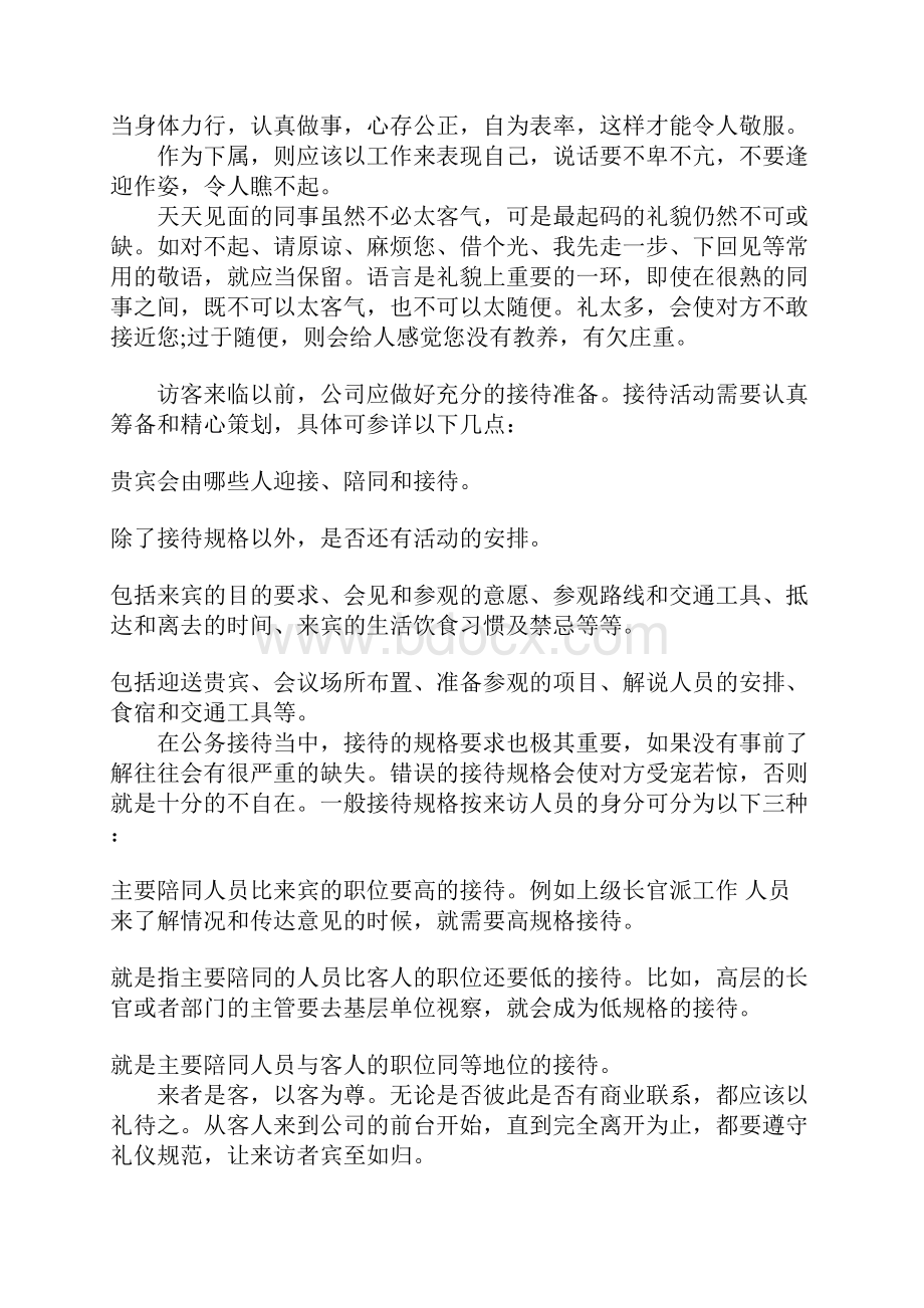 关于办公室基本礼仪常识盘点.docx_第2页