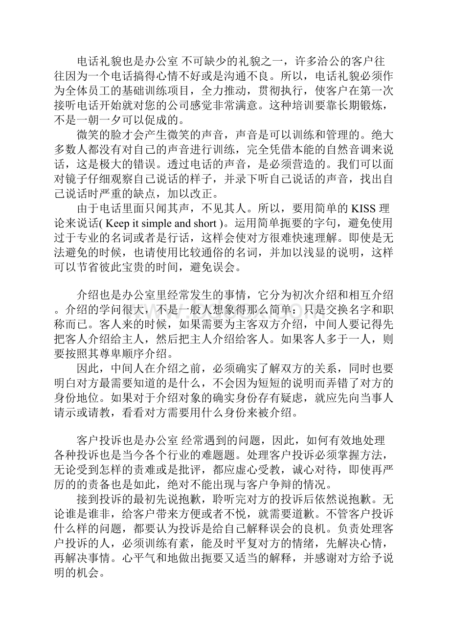 关于办公室基本礼仪常识盘点.docx_第3页