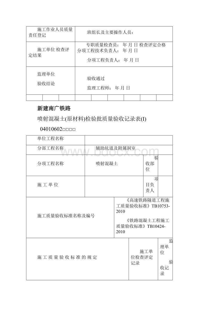 辅助坑道及附属洞室检验批.docx_第2页