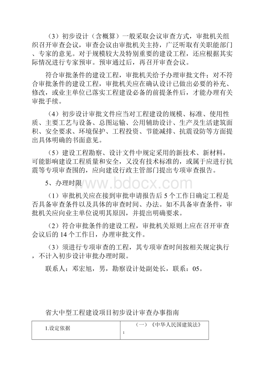 云南省初步设计审查文件要求.docx_第3页