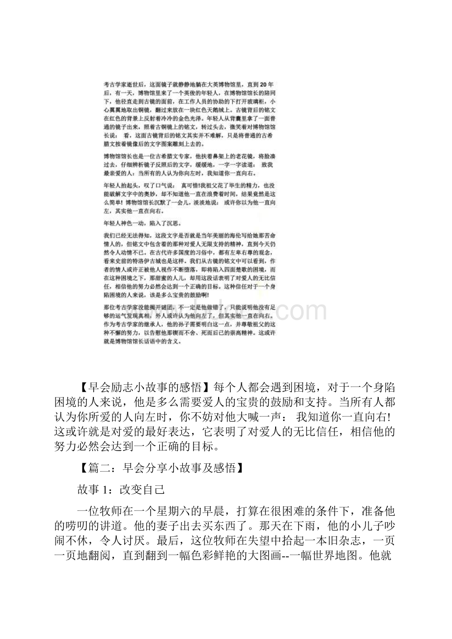 早会分享小故事及感悟.docx_第3页