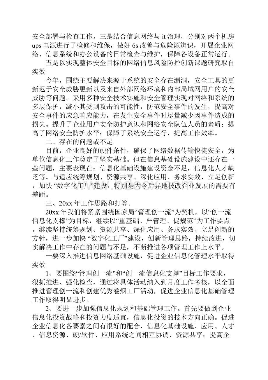 企业信息化工作总结.docx_第3页