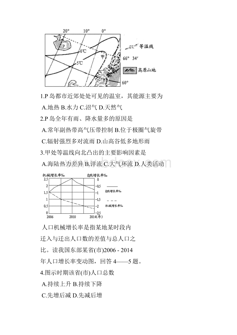 河南省开封市届最新高三年级文科综合五月押题密卷含答案.docx_第2页