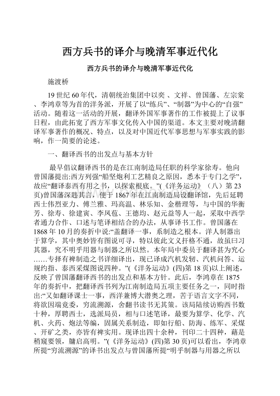 西方兵书的译介与晚清军事近代化.docx_第1页